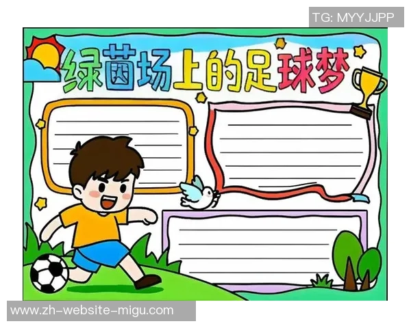 热爱足球的心声与梦想在绿茵场上绽放的青春篇章 热爱足球的心声与梦想在绿茵场上绽放的青春篇章